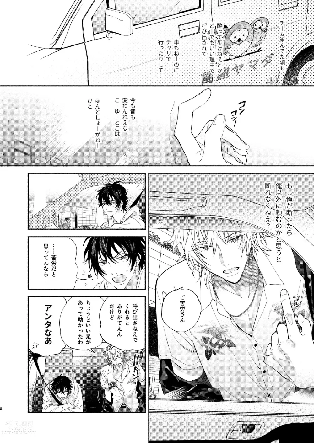 Page 3 of doujinshi Icha Love Car Sex Book