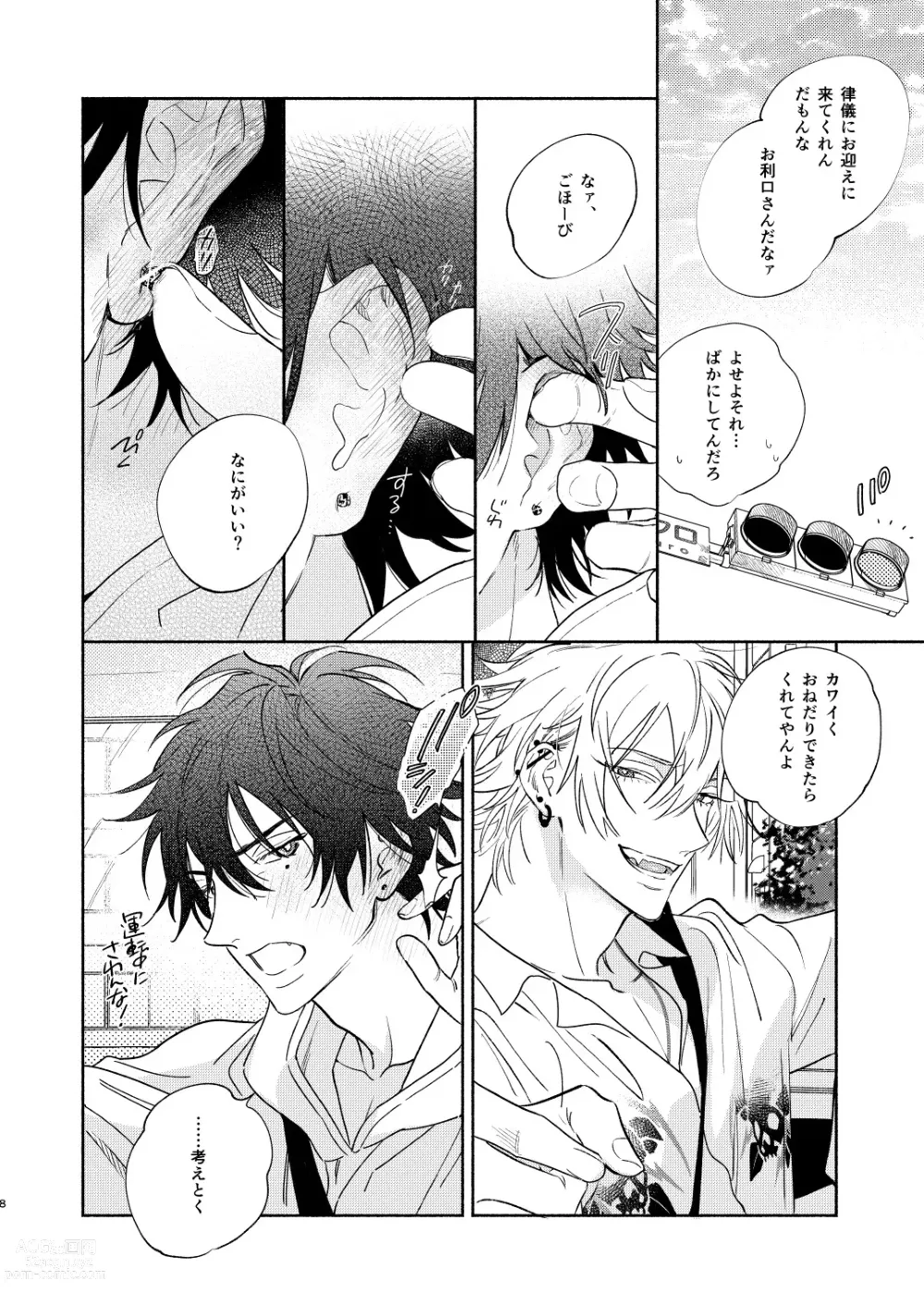 Page 5 of doujinshi Icha Love Car Sex Book