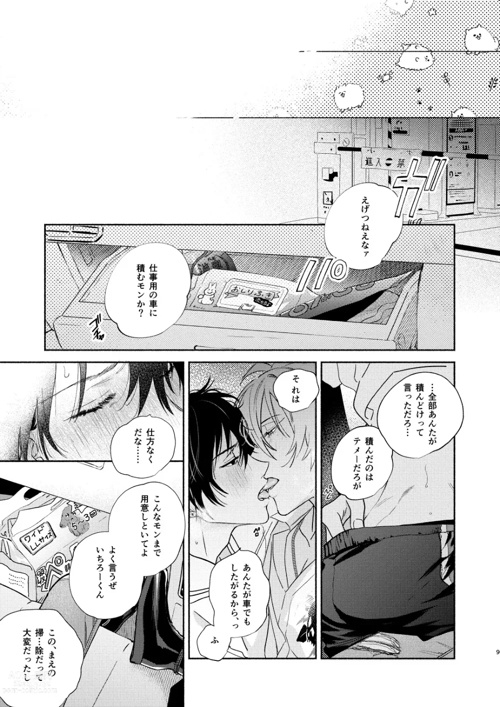 Page 6 of doujinshi Icha Love Car Sex Book