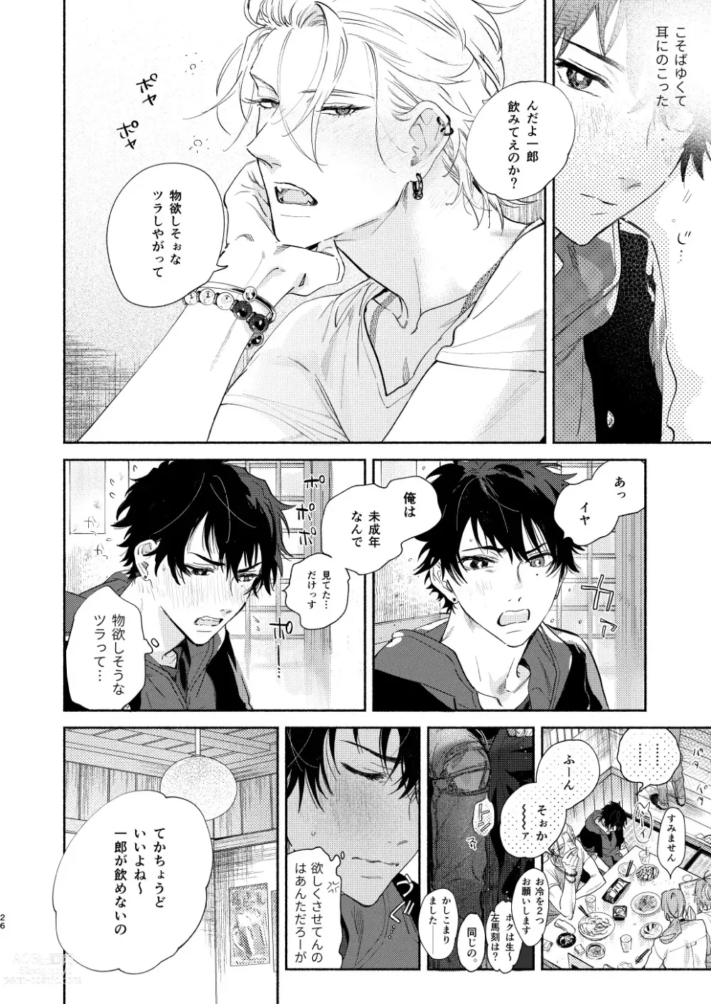 Page 23 of doujinshi Ore no Kawaiihito