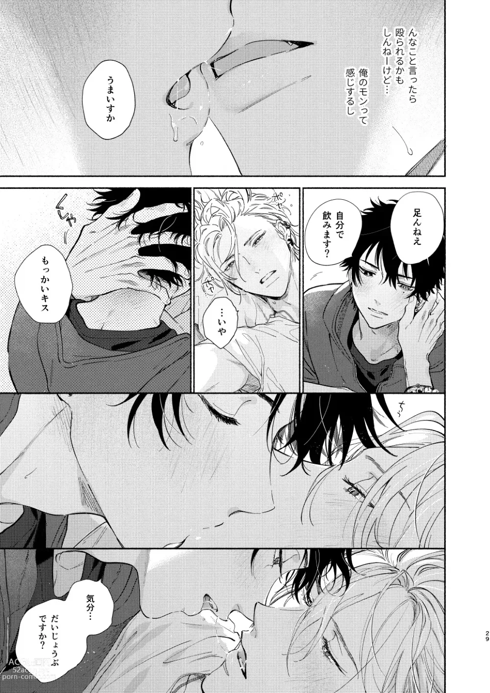 Page 26 of doujinshi Ore no Kawaiihito