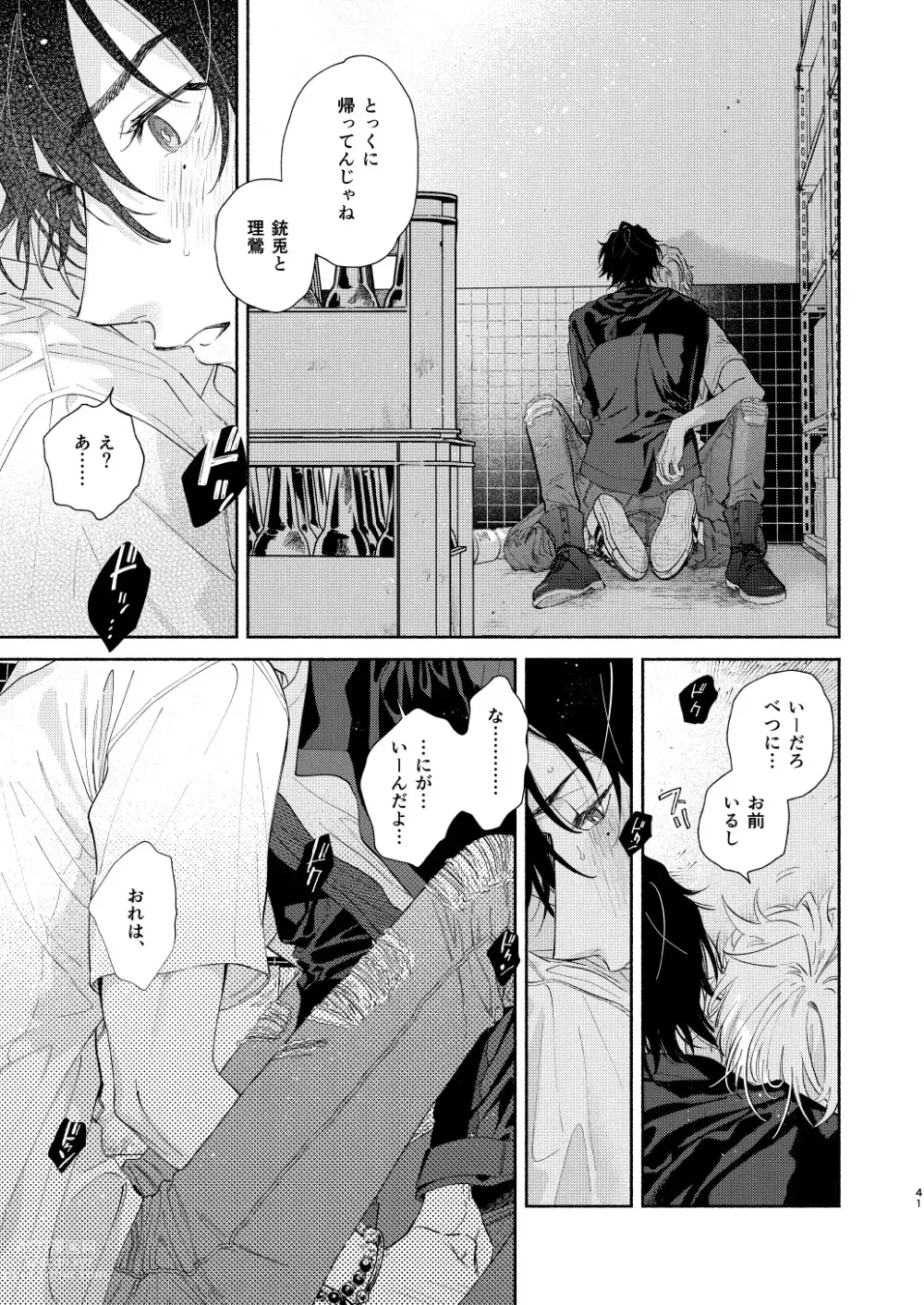 Page 38 of doujinshi Ore no Kawaiihito