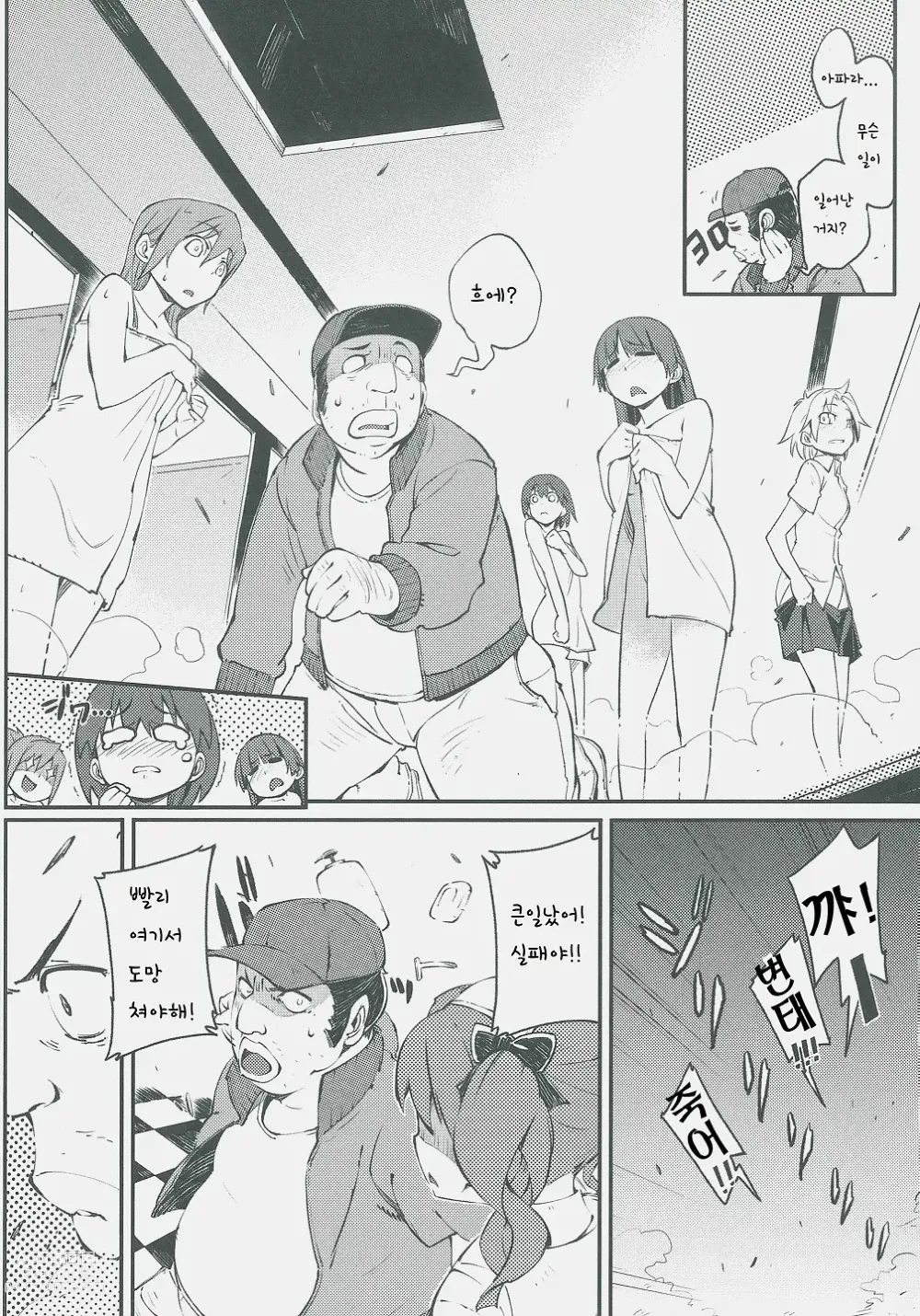 Page 11 of doujinshi 동류는 동료를 부른다.