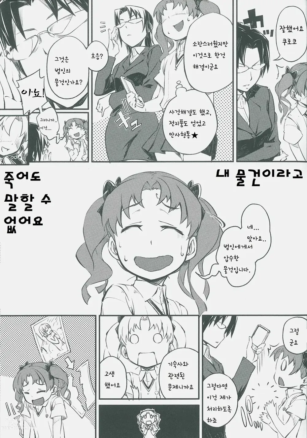 Page 14 of doujinshi 동류는 동료를 부른다.