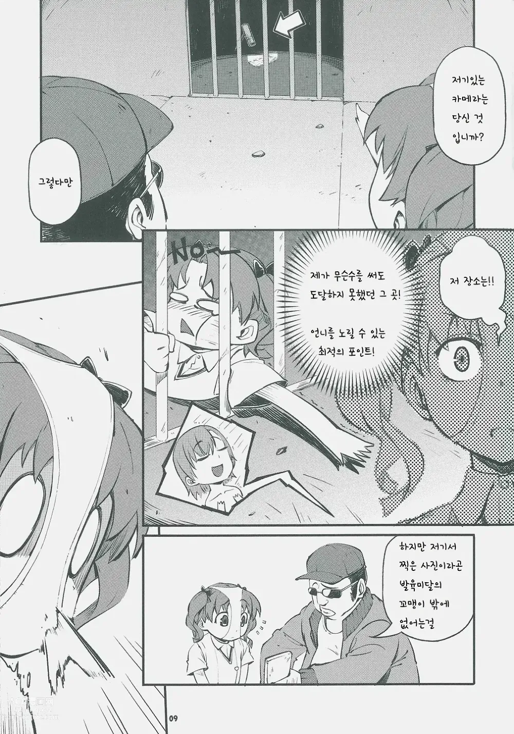 Page 8 of doujinshi 동류는 동료를 부른다.