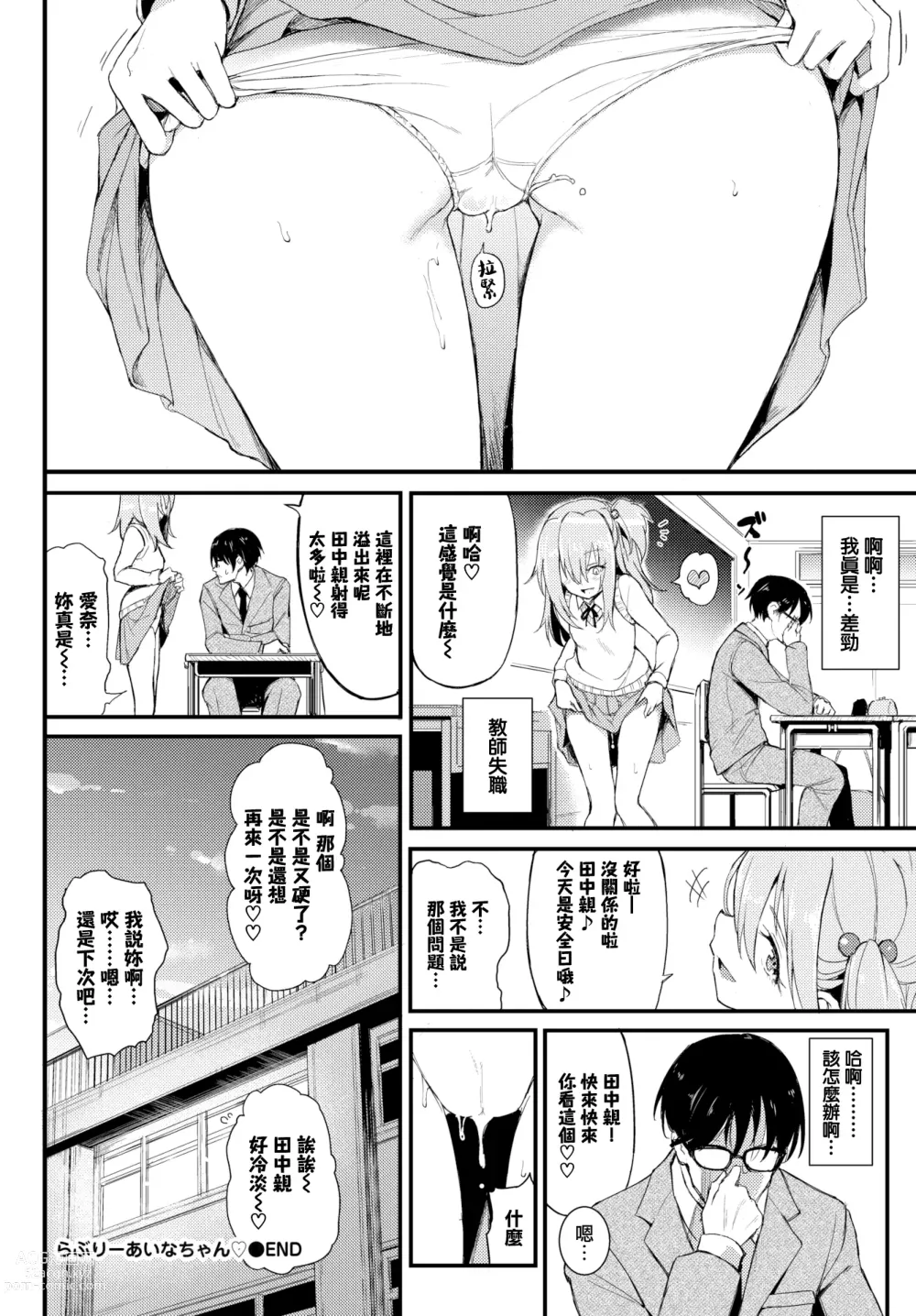 Page 24 of doujinshi Lovely Aina-chan ♥~♥♥♥