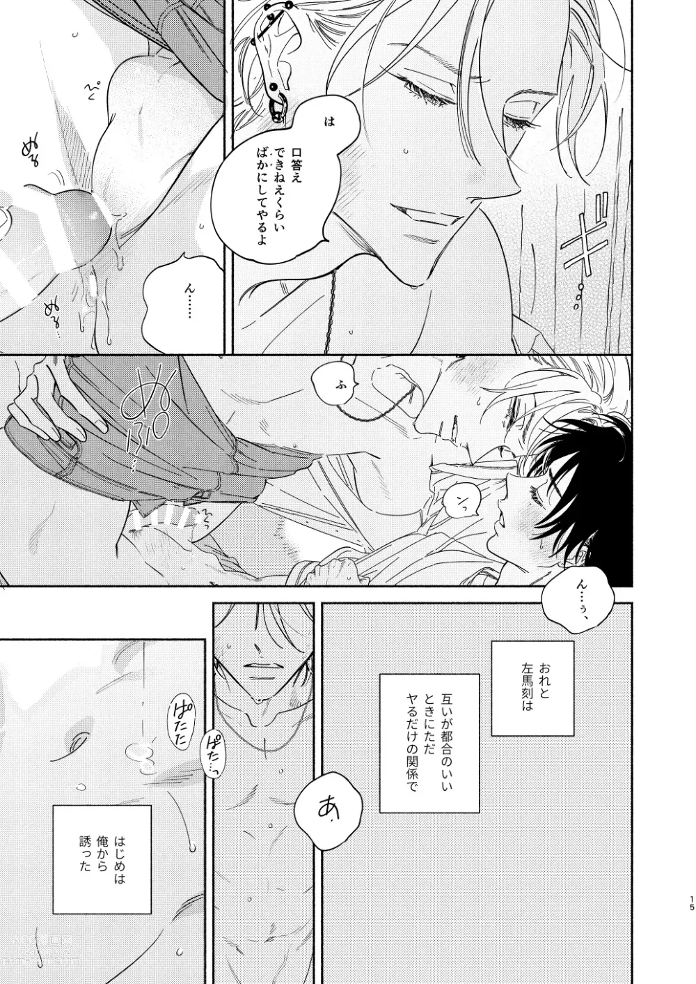 Page 12 of doujinshi Warukunai Hi