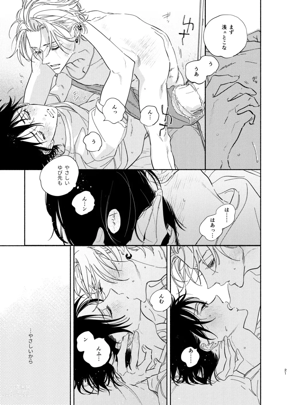 Page 18 of doujinshi Warukunai Hi