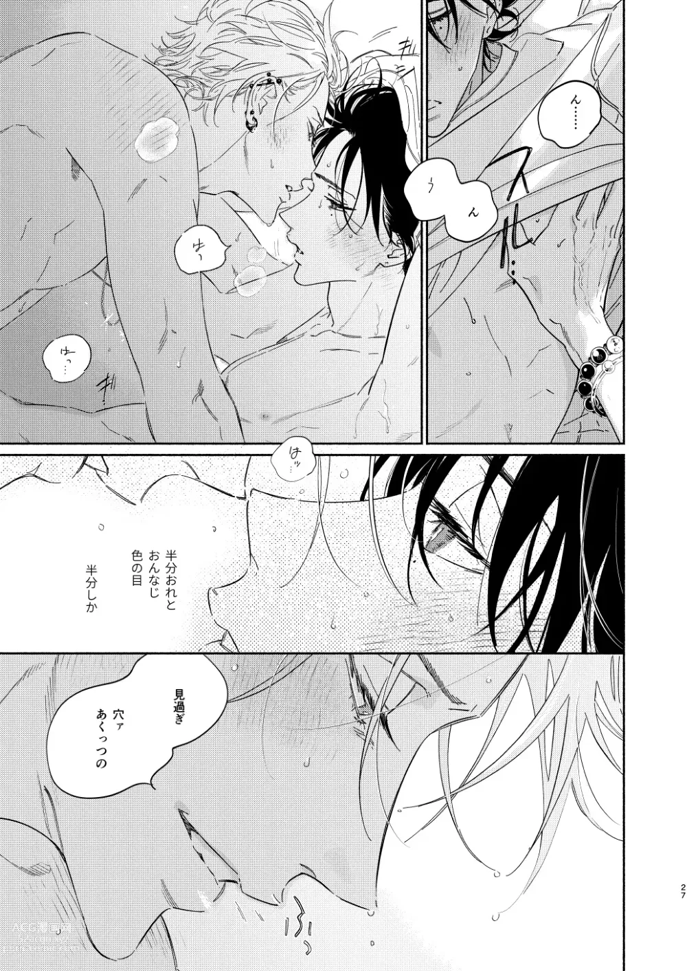 Page 24 of doujinshi Warukunai Hi