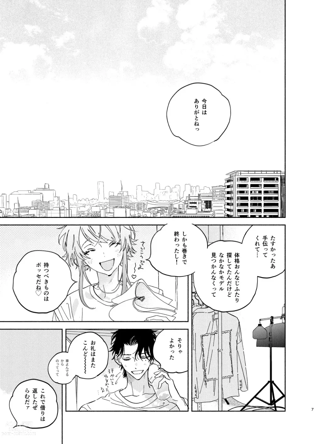 Page 4 of doujinshi Warukunai Hi