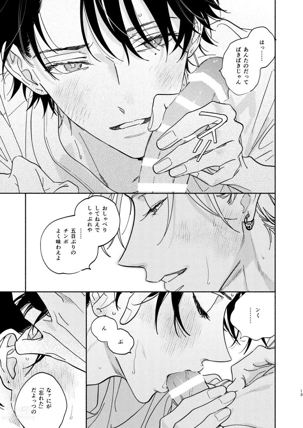 Page 10 of doujinshi Warukunai Hi