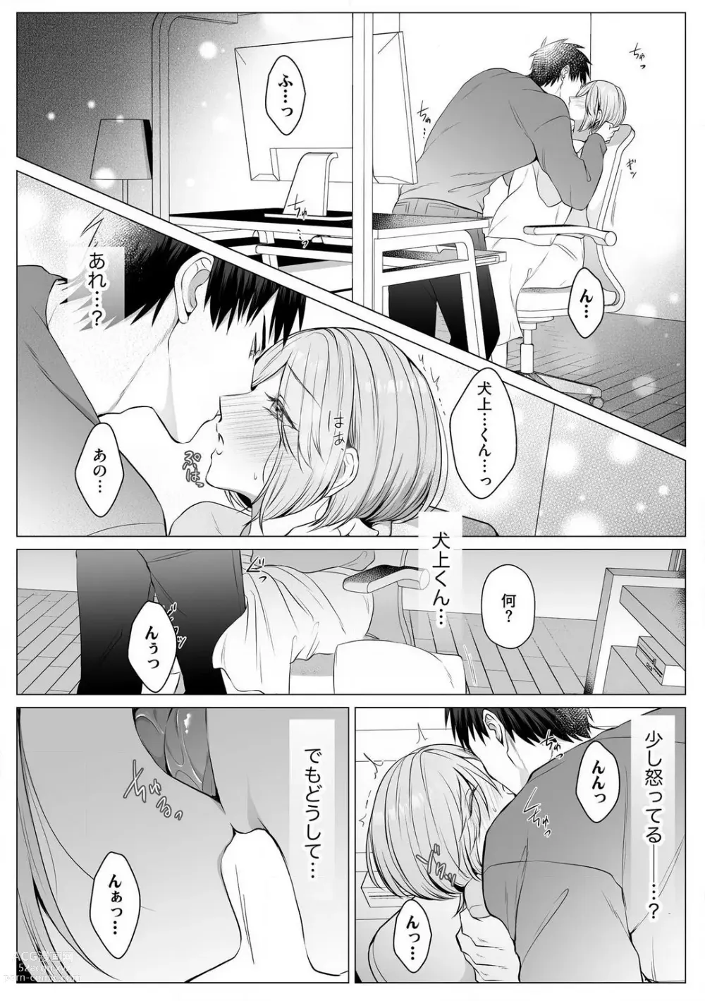 Page 76 of manga Sawayaka Wanko na Koibito wa Sugoteku AV Danyuu!! 1-5