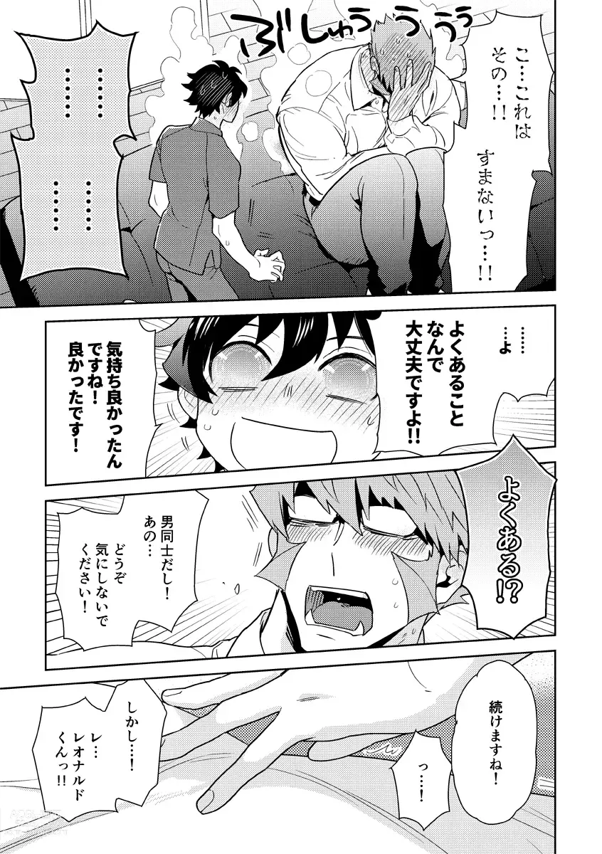 Page 14 of doujinshi Leonardo no Massageya-san