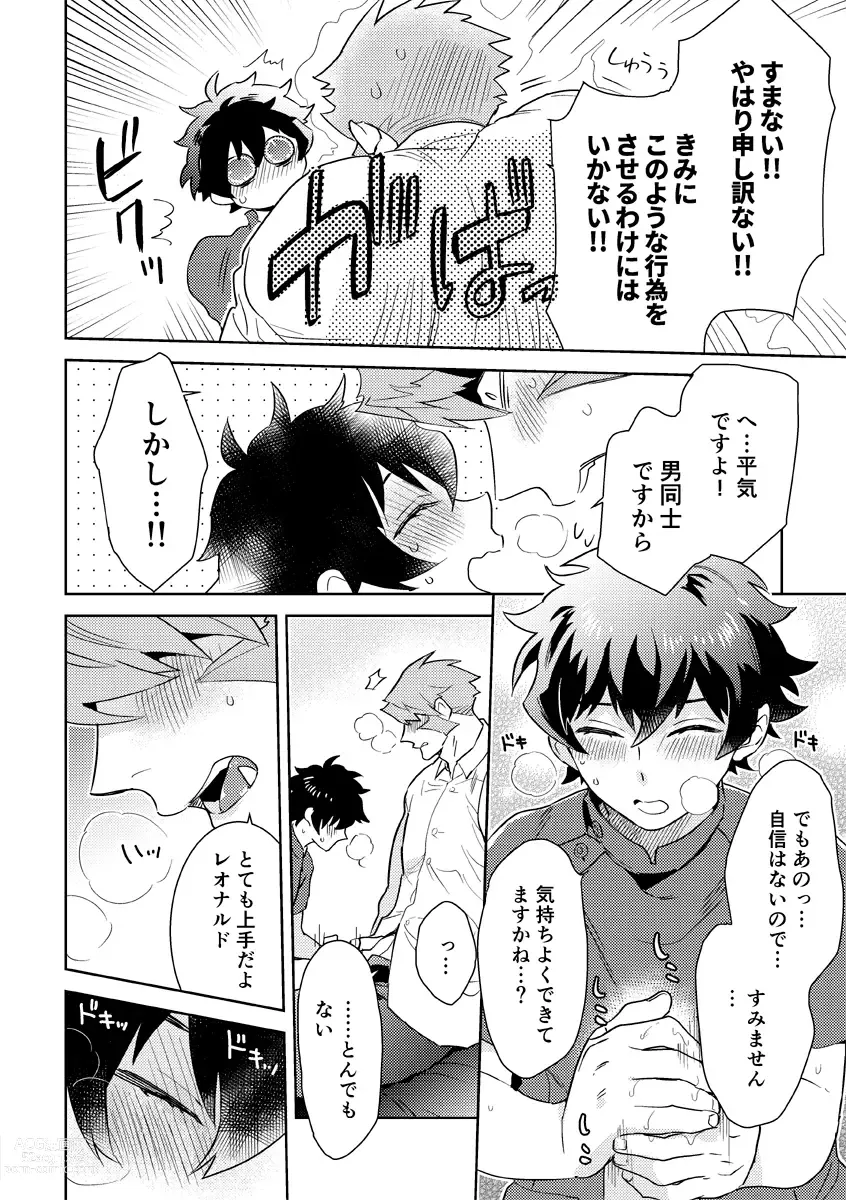 Page 19 of doujinshi Leonardo no Massageya-san