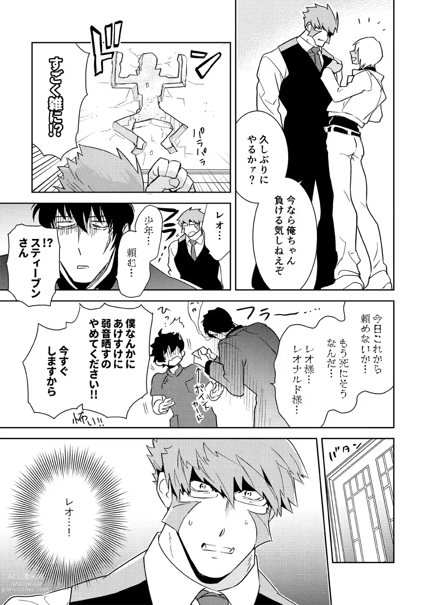 Page 28 of doujinshi Leonardo no Massageya-san