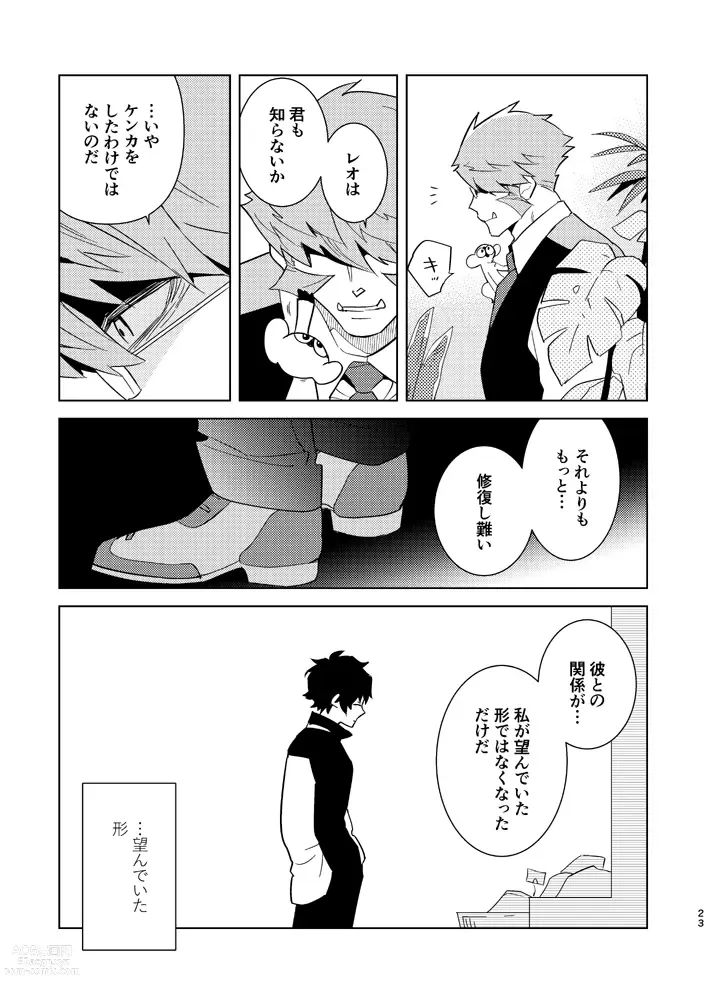 Page 20 of doujinshi Illegal Move