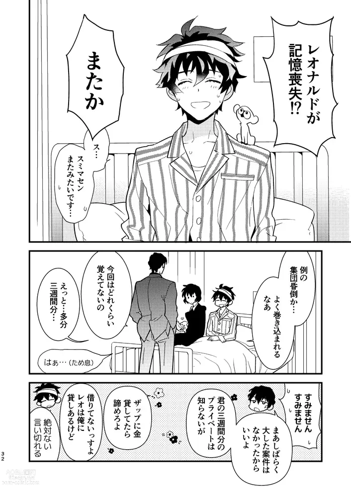 Page 29 of doujinshi Illegal Move