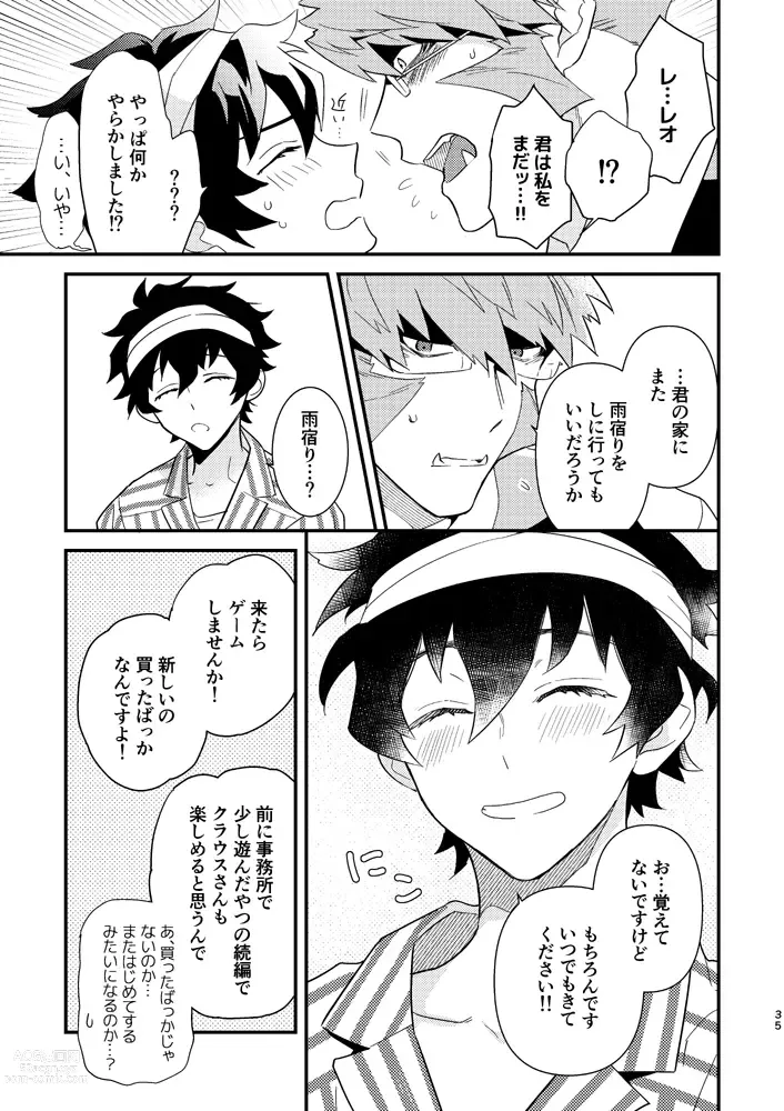 Page 32 of doujinshi Illegal Move