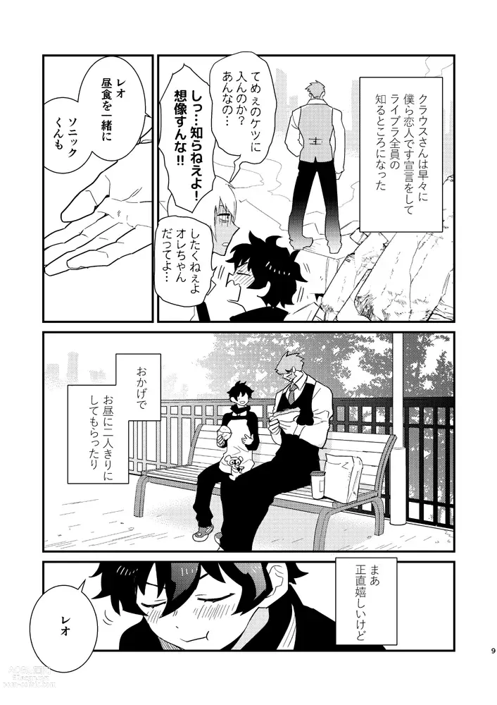 Page 6 of doujinshi Illegal Move