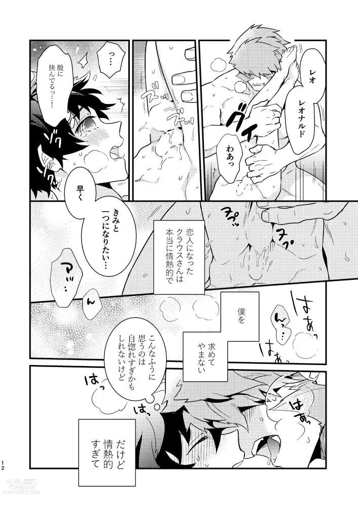 Page 9 of doujinshi Illegal Move