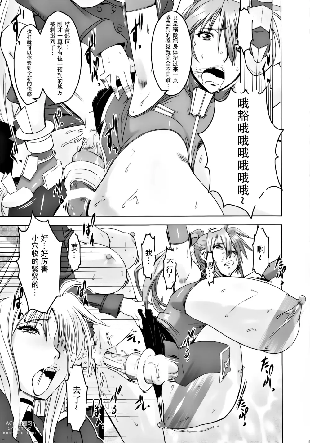 Page 17 of doujinshi HGUC#01::Senshi ha Yoru Made Mate Nai