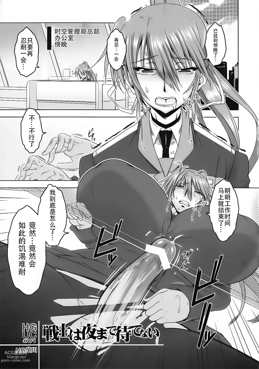 Page 5 of doujinshi HGUC#01::Senshi ha Yoru Made Mate Nai