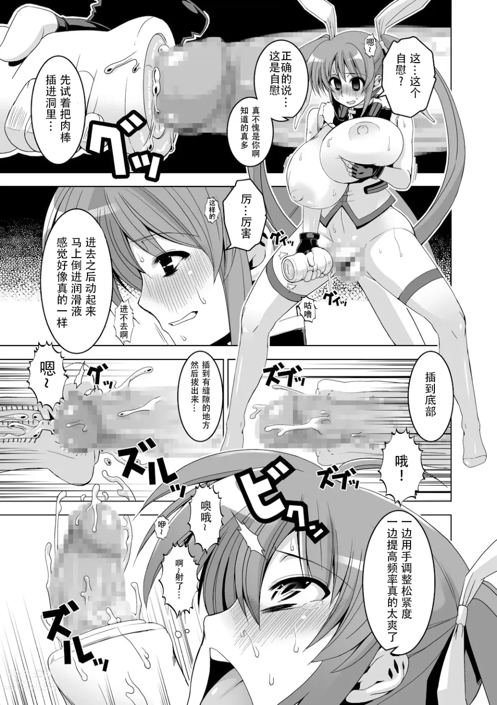 Page 75 of doujinshi Senshi no XXX