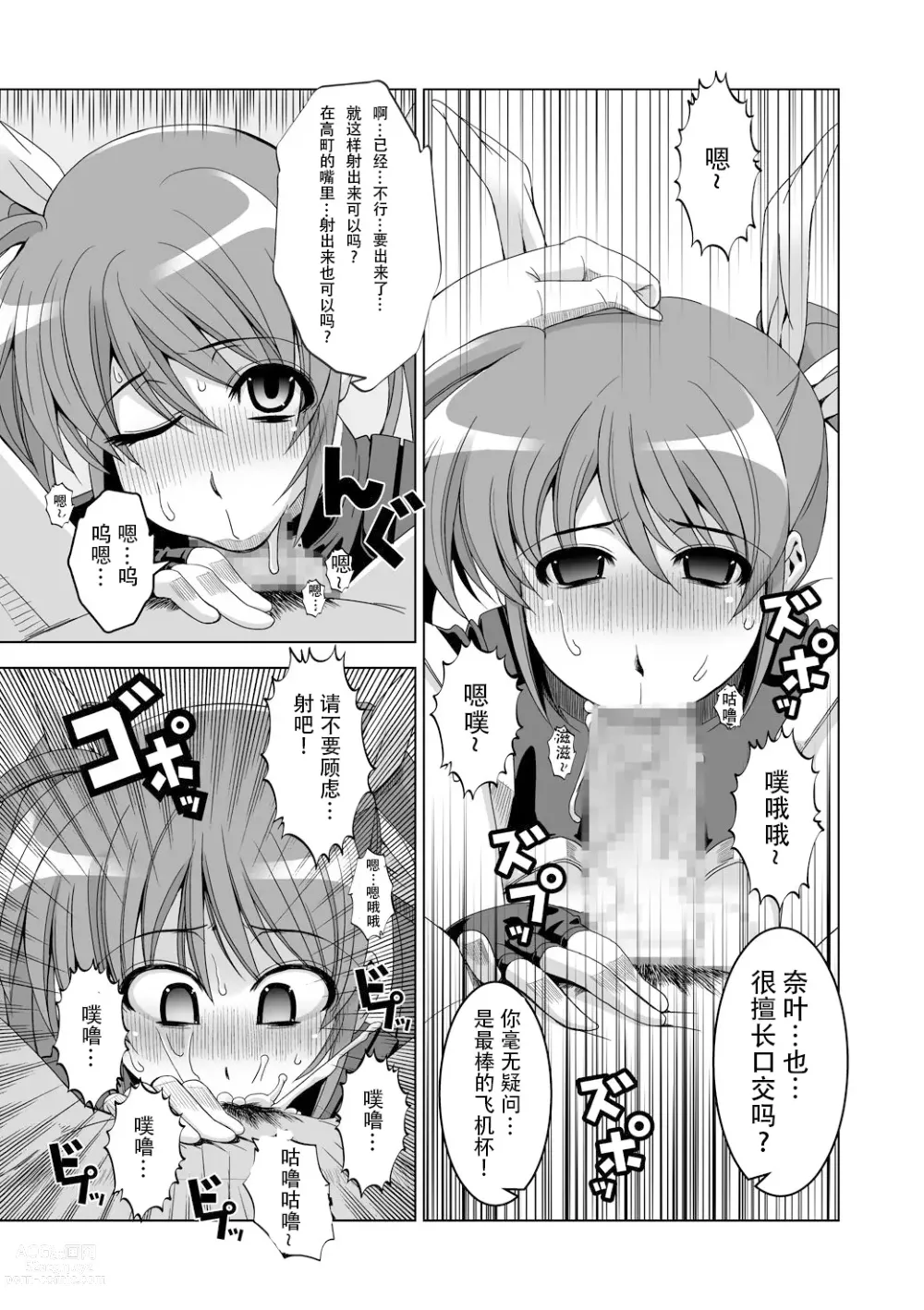 Page 79 of doujinshi Senshi no XXX