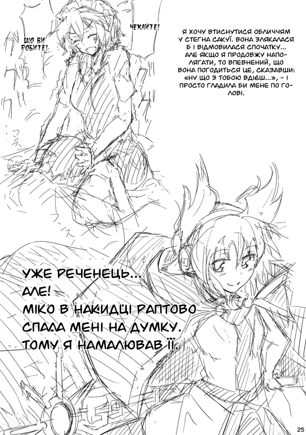 Page 25 of doujinshi Дівчата частина 1