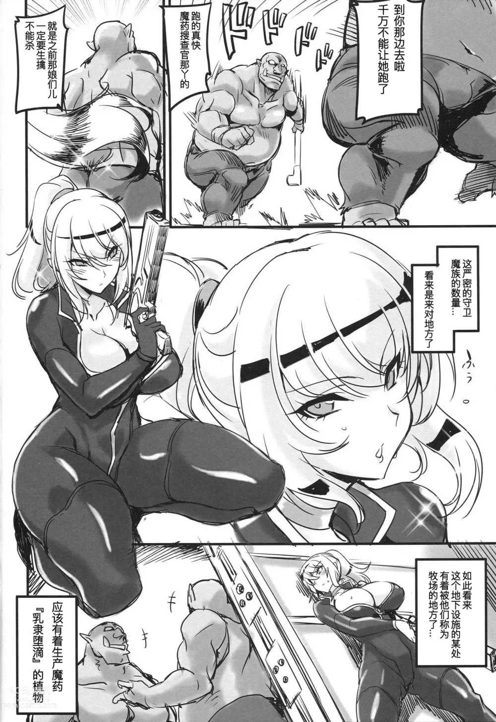 Page 3 of doujinshi Mayaku Sousakan Reina