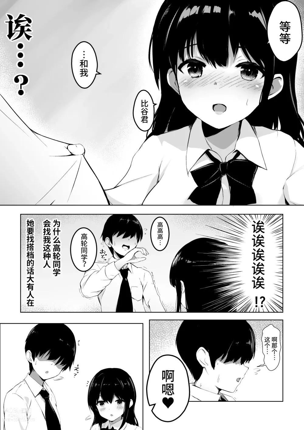 Page 11 of doujinshi Kozukuri Program