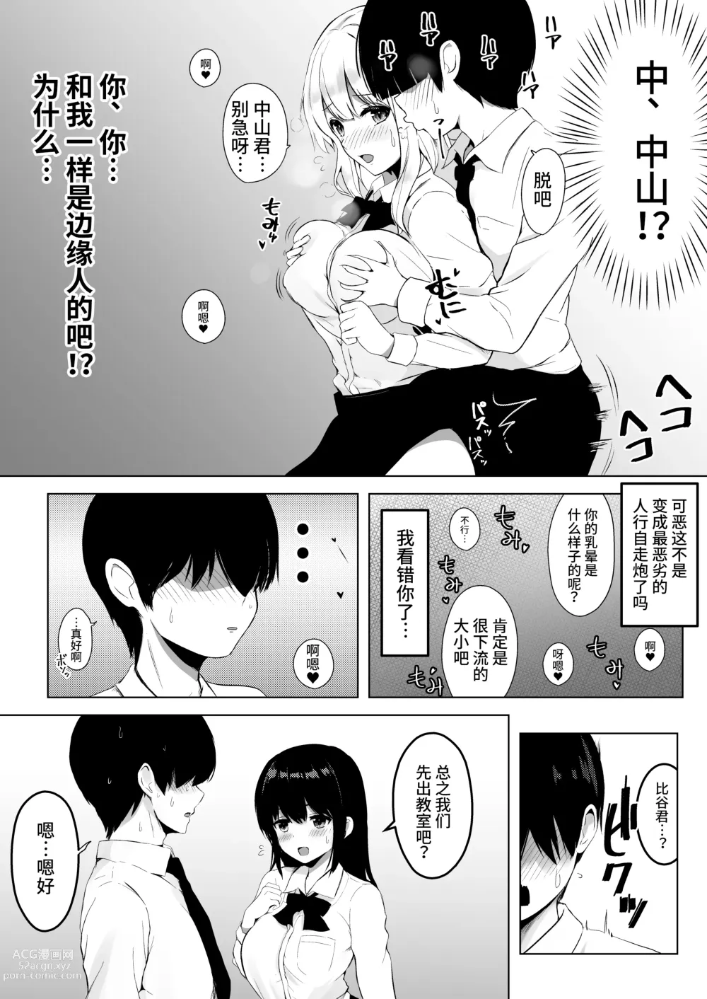 Page 12 of doujinshi Kozukuri Program