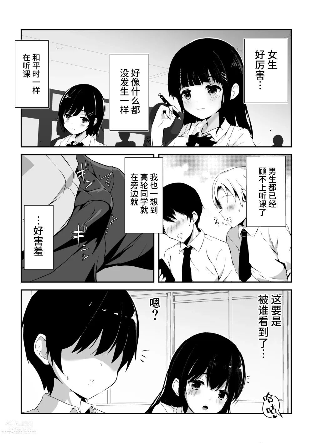 Page 23 of doujinshi Kozukuri Program