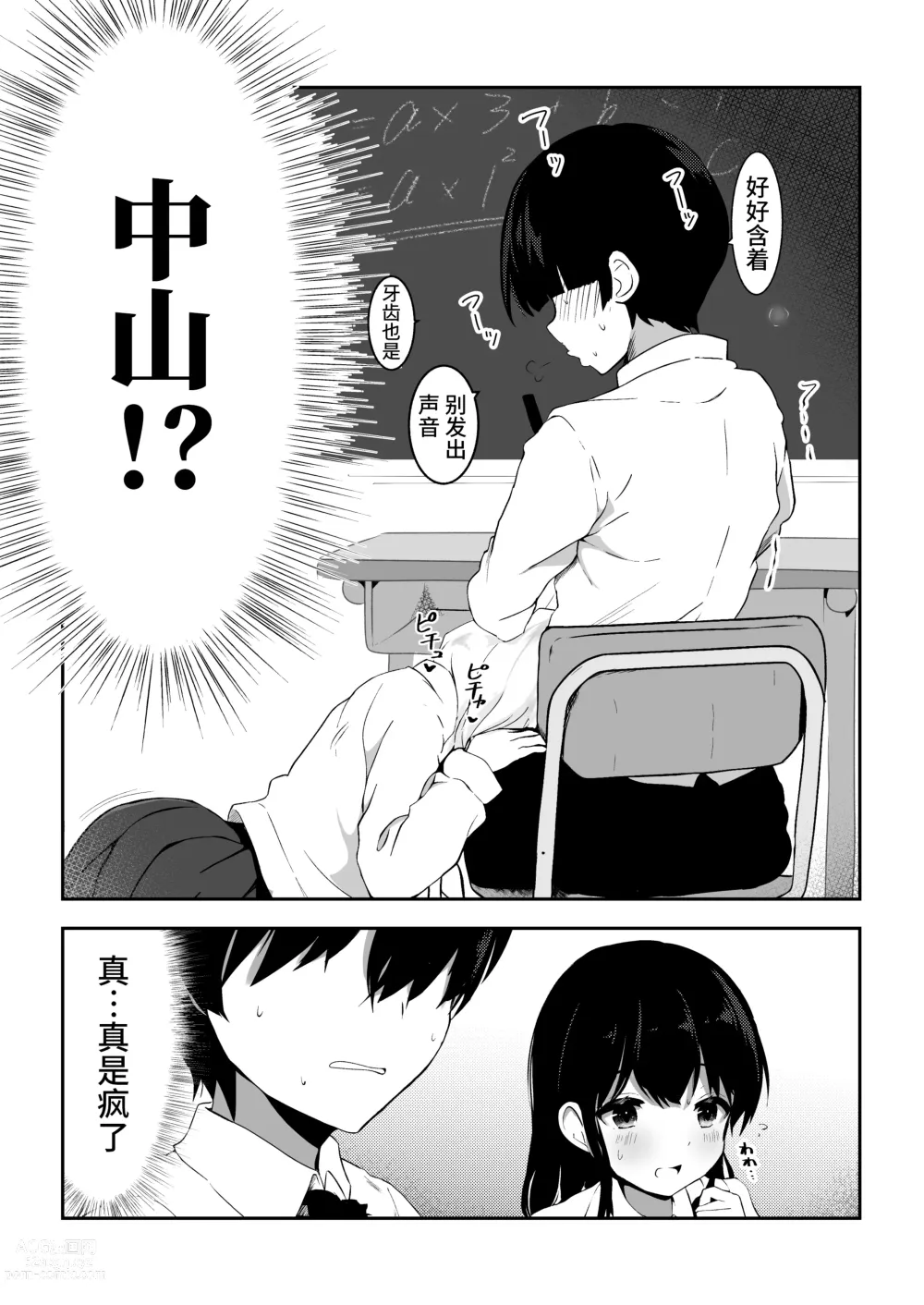 Page 24 of doujinshi Kozukuri Program