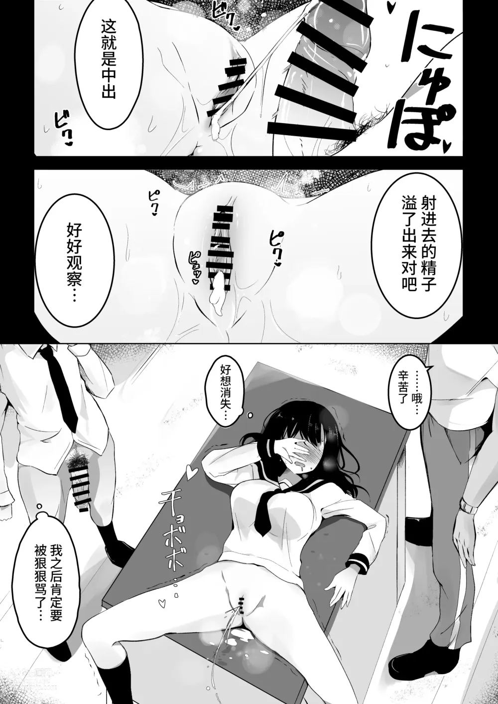 Page 8 of doujinshi Kozukuri Program