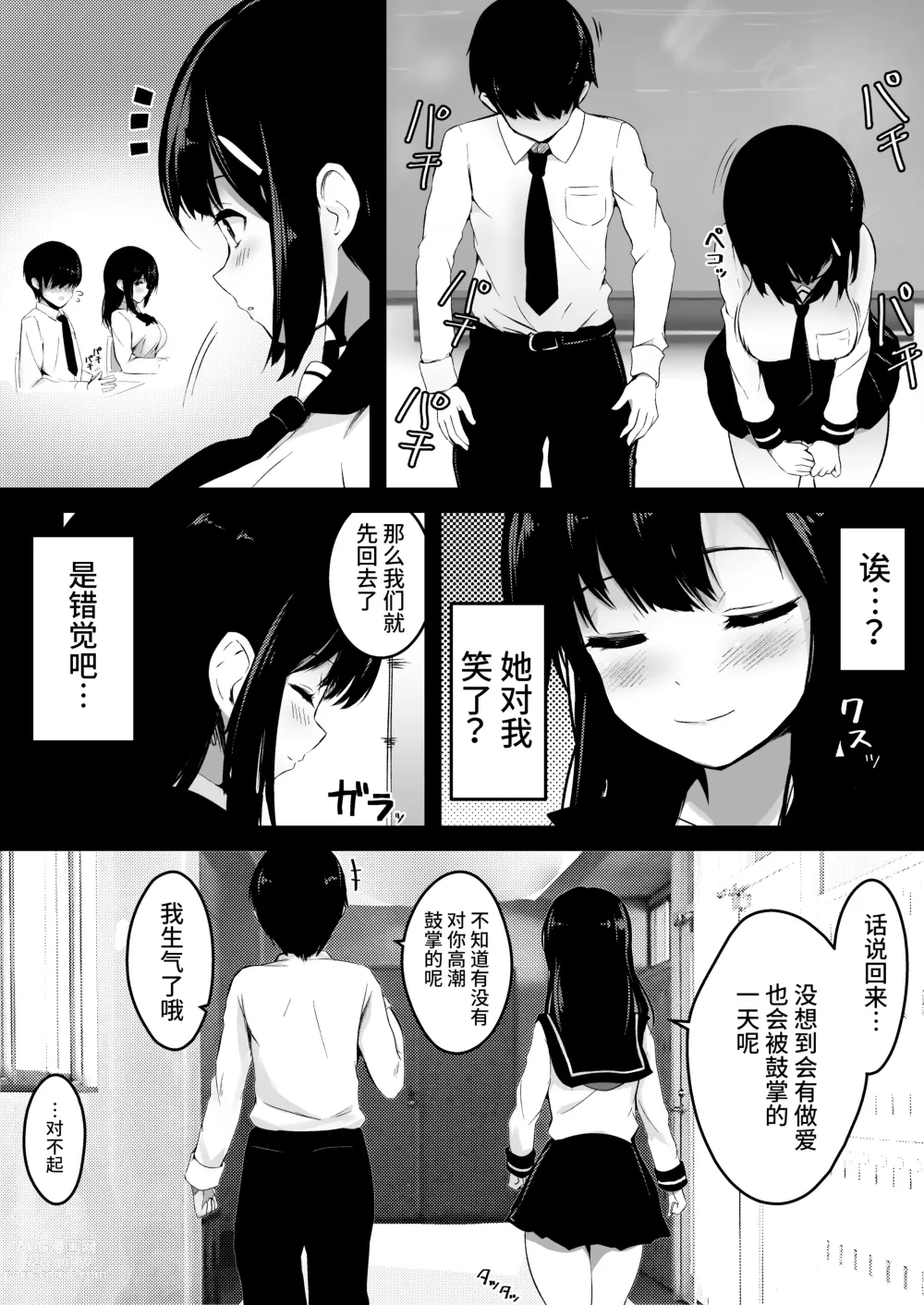 Page 9 of doujinshi Kozukuri Program