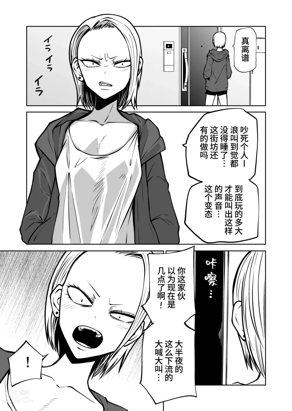 Page 25 of doujinshi 自慰中毒阴沉女的开发失败体验谈