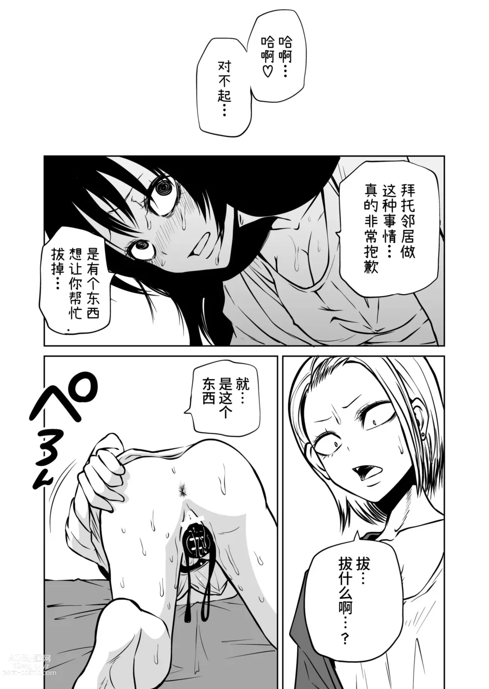 Page 28 of doujinshi 自慰中毒阴沉女的开发失败体验谈