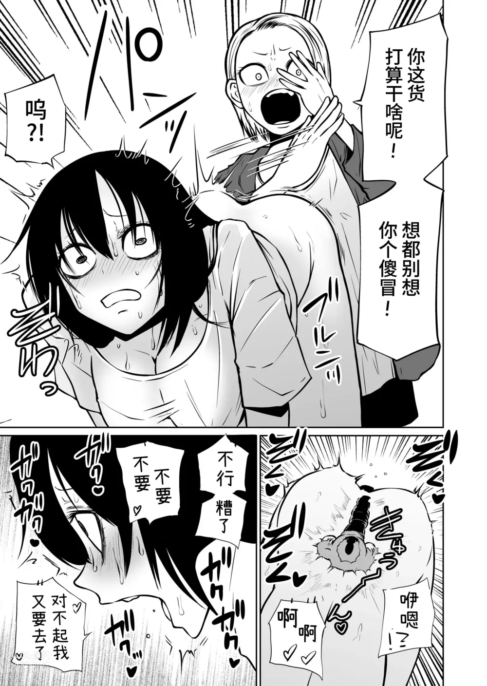 Page 29 of doujinshi 自慰中毒阴沉女的开发失败体验谈