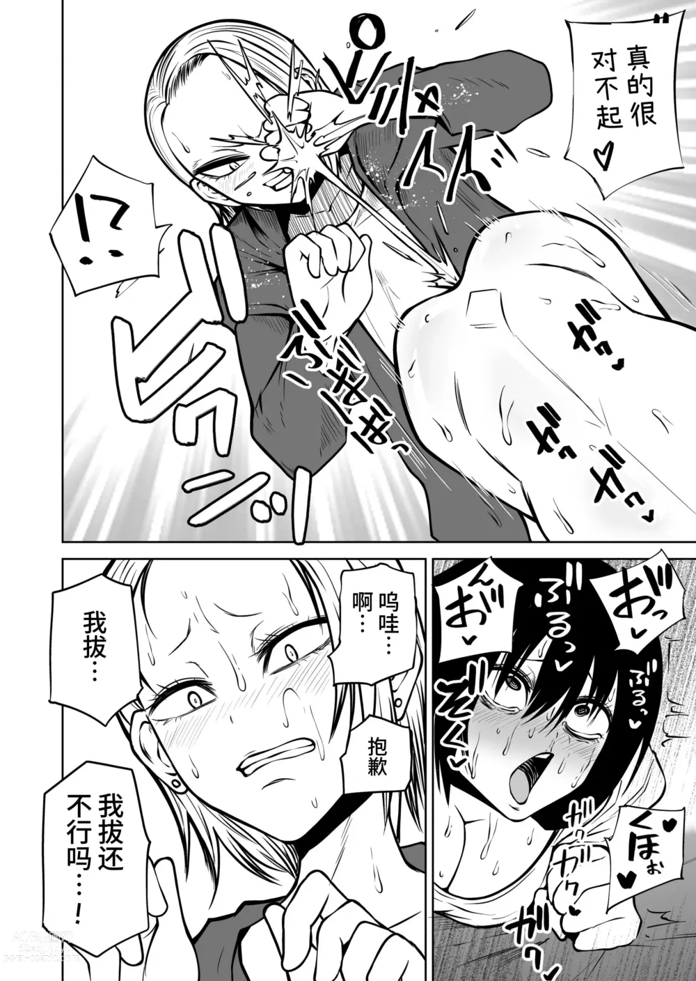 Page 30 of doujinshi 自慰中毒阴沉女的开发失败体验谈