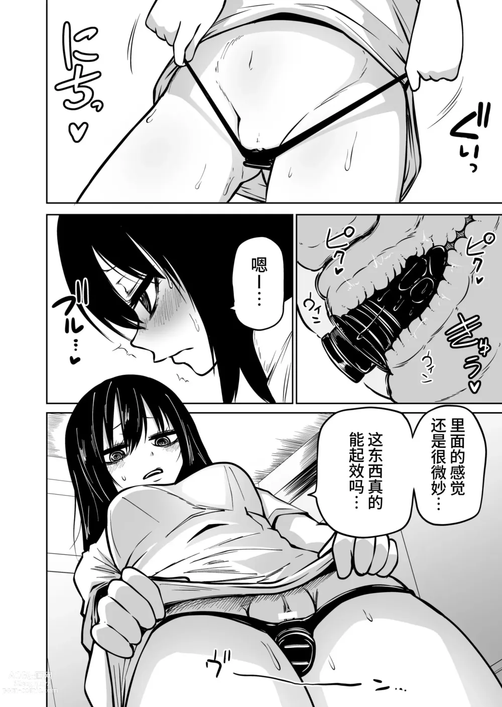 Page 4 of doujinshi 自慰中毒阴沉女的开发失败体验谈