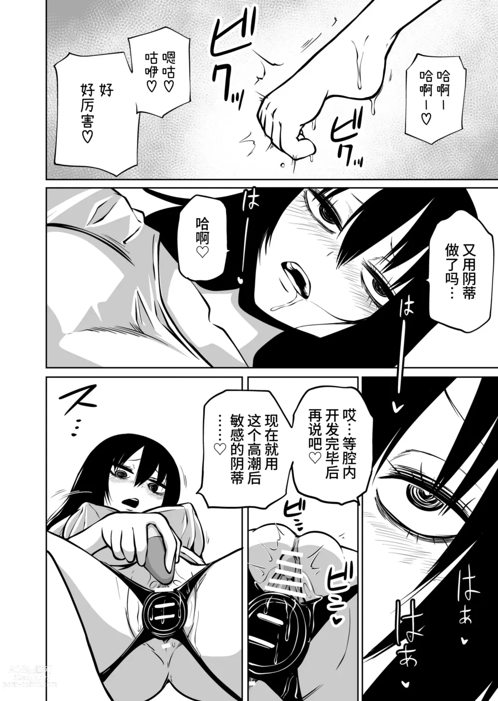 Page 8 of doujinshi 自慰中毒阴沉女的开发失败体验谈