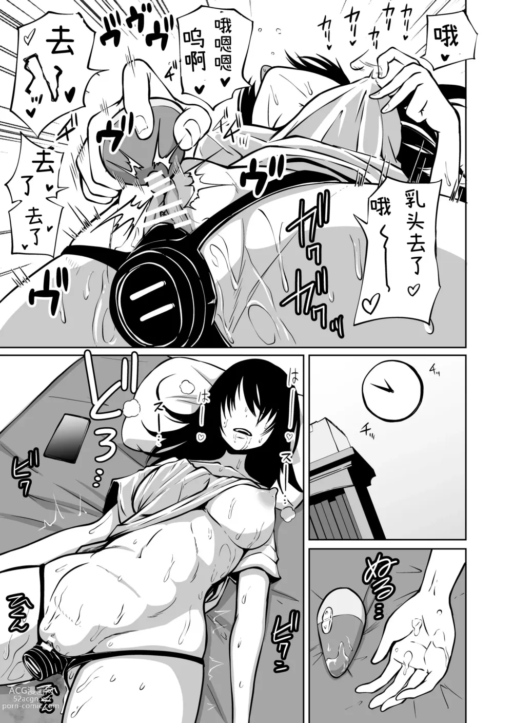 Page 9 of doujinshi 自慰中毒阴沉女的开发失败体验谈