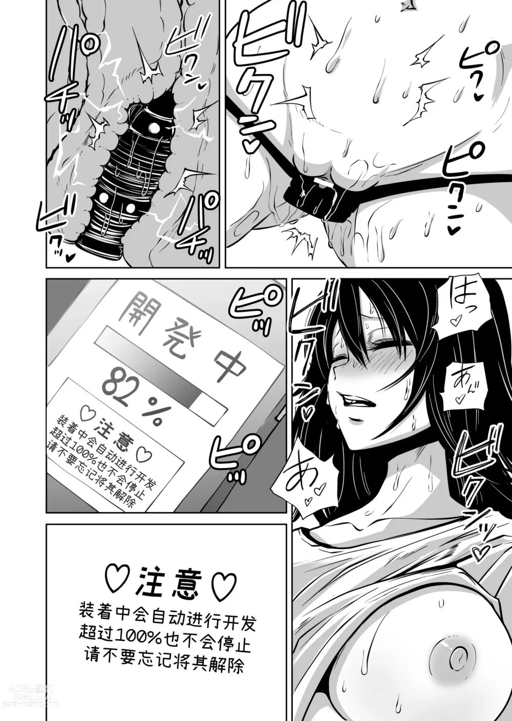 Page 10 of doujinshi 自慰中毒阴沉女的开发失败体验谈