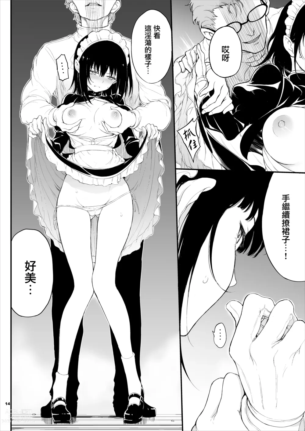 Page 14 of doujinshi Maid Kyouiku. 1~3 -Botsuraku Kizoku Rurikawa Tsubaki-