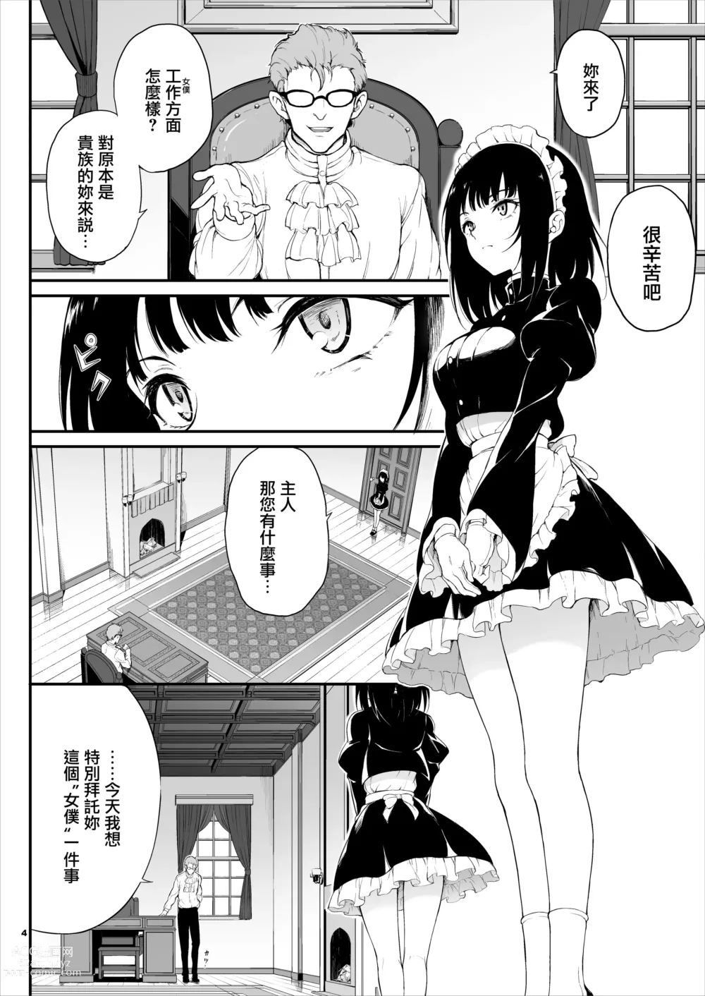 Page 4 of doujinshi Maid Kyouiku. 1~3 -Botsuraku Kizoku Rurikawa Tsubaki-