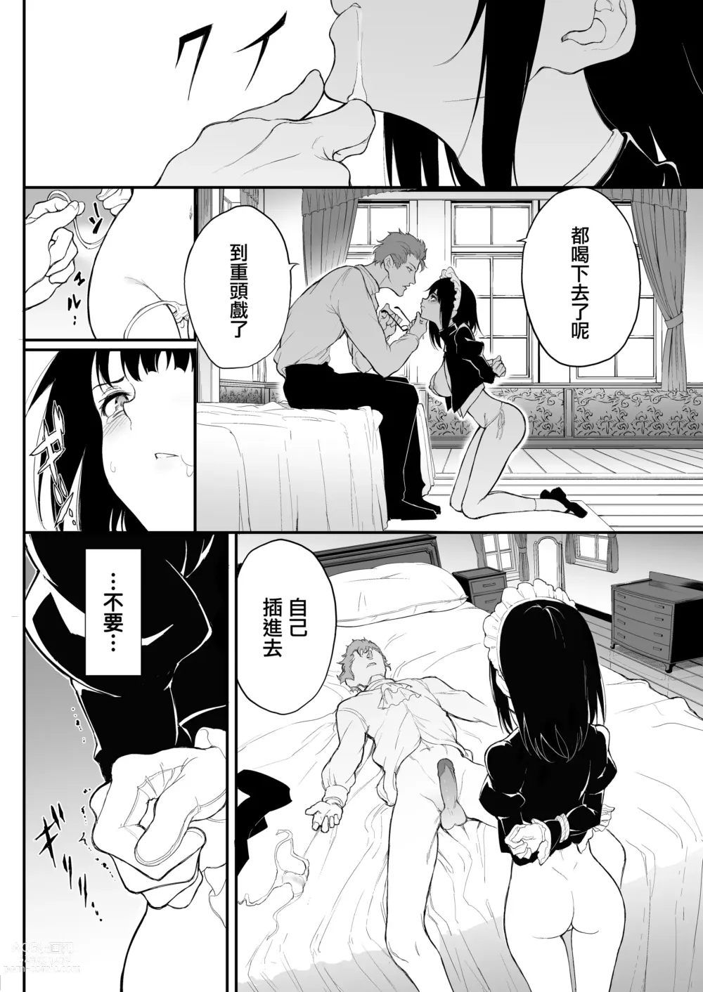 Page 39 of doujinshi Maid Kyouiku. 1~3 -Botsuraku Kizoku Rurikawa Tsubaki-