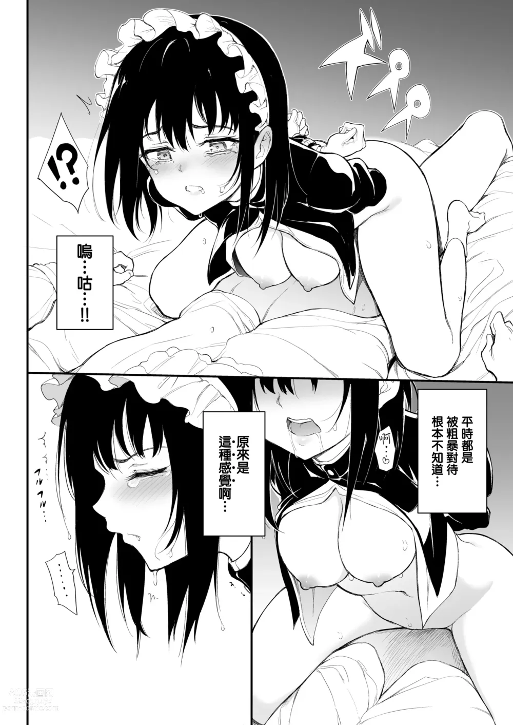 Page 41 of doujinshi Maid Kyouiku. 1~3 -Botsuraku Kizoku Rurikawa Tsubaki-