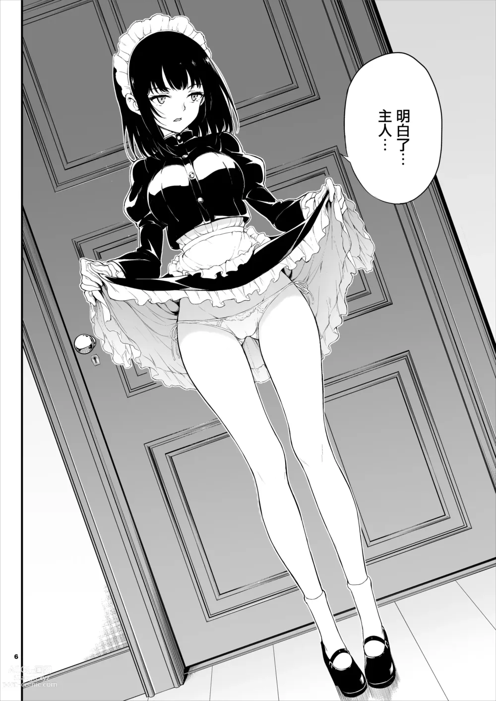 Page 6 of doujinshi Maid Kyouiku. 1~3 -Botsuraku Kizoku Rurikawa Tsubaki-