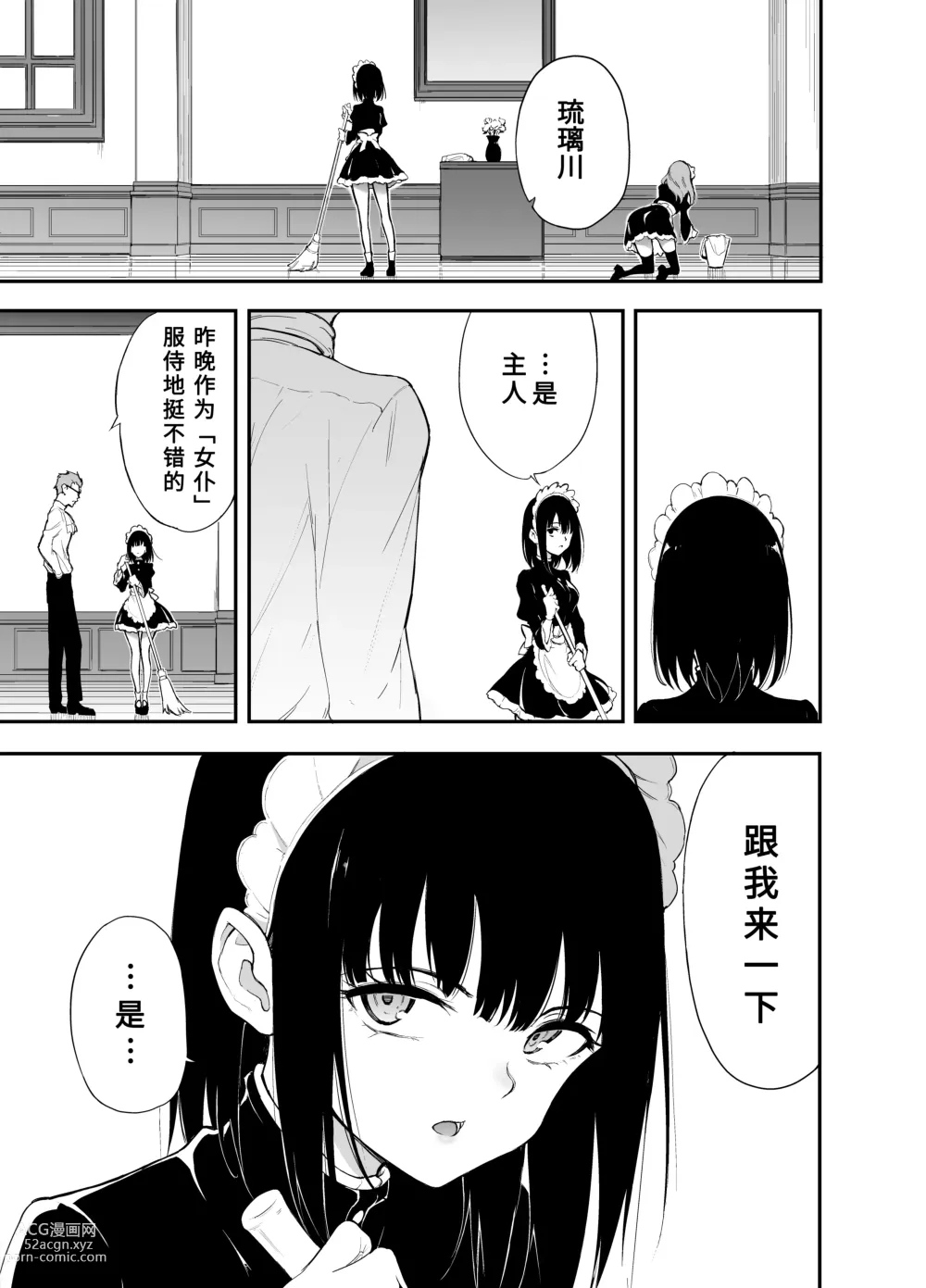 Page 56 of doujinshi Maid Kyouiku. 1~3 -Botsuraku Kizoku Rurikawa Tsubaki-